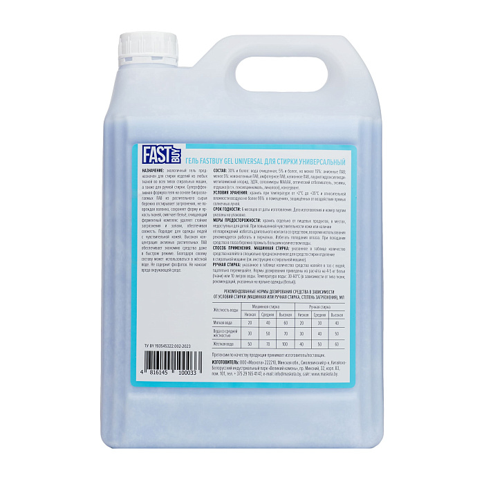 Fastbuy GEL Universal Гель для стирки универсальный, 5л