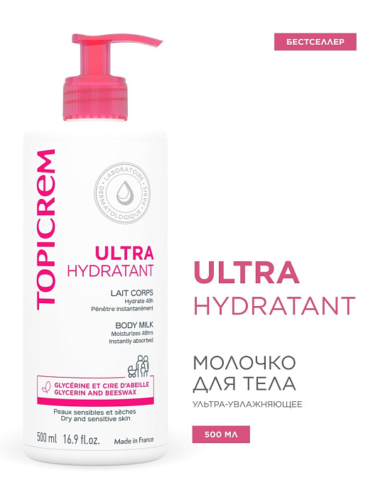 TOPICREM Ультра-увлажняющее молочко для тела, 500 мл