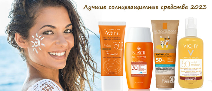 Лучшие солнцезащитные крема SPF-50/30 в 2024 году
