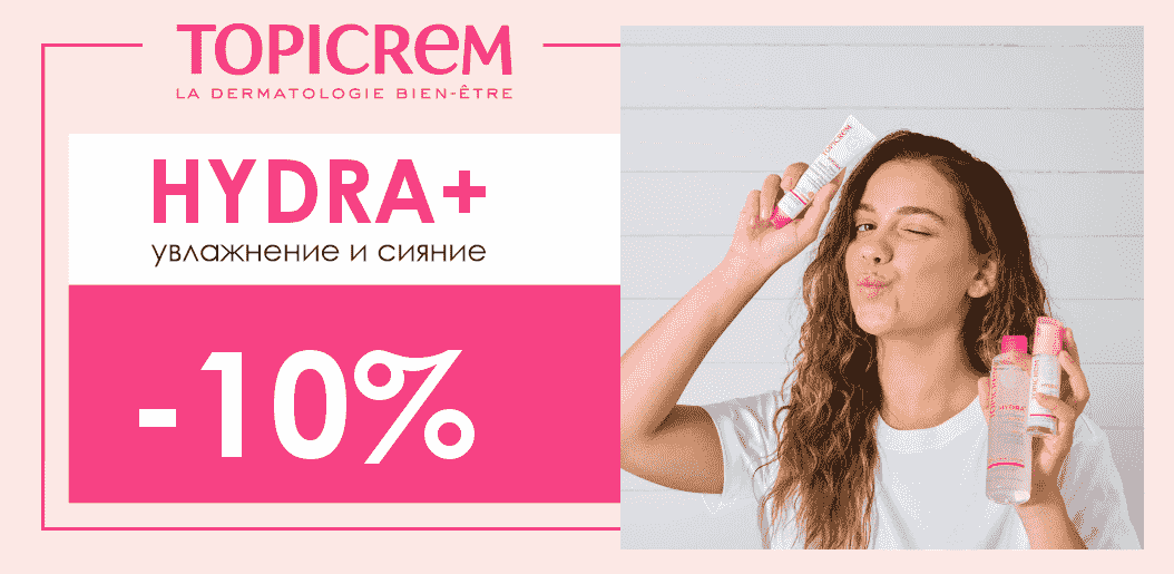 Topicrem Hydra+ — ультра-увлажнение кожи!    