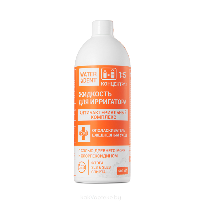 WATERDENT жидкость для ирригатора+ополаскиватель ежедневный уход Антибактериальный комплекс 500мл