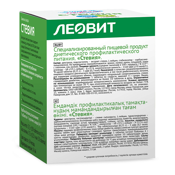 Стевия(Натуральный сахарозаменитель).Спец.пищ.прод.диент.проф.пит. 150 таблеток по 0,25 г. Банка в индивидуальной упаковке 37,5 г