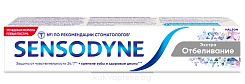 Sensodyne Зубная паста Экстра Отбеливание 75 мл