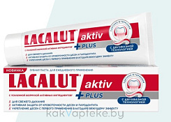 LACALUT aktiv PLUS Зубная паста 75 мл