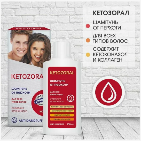 Кетозорал Шампунь от перхоти для всех типов волос (флакон) 100 мл