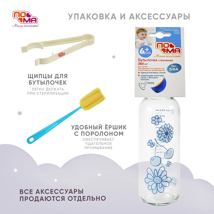 ПОМА Бутылочка стеклянная с силиконовой соской (быстрый поток) 6+, артикул 910, 260 мл, 1 шт