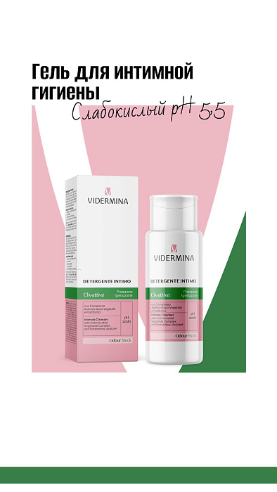 Vidermina clx-attiva Гель для интимной гигиены с кислотным уровнем pH 300 мл