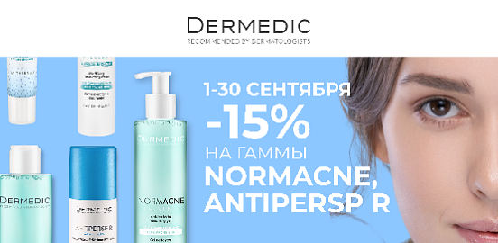 Баланс вместо агрессии: эталонный уход при акне от Dermedic Normacne!