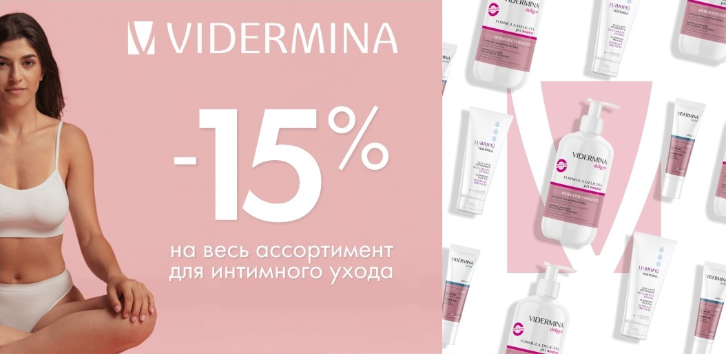 Гармония комфорта и защиты каждый день с Vidermina!    