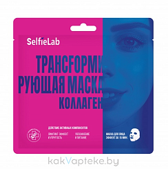 Selfielab Трансfормирующая маска коллаген,1 шт