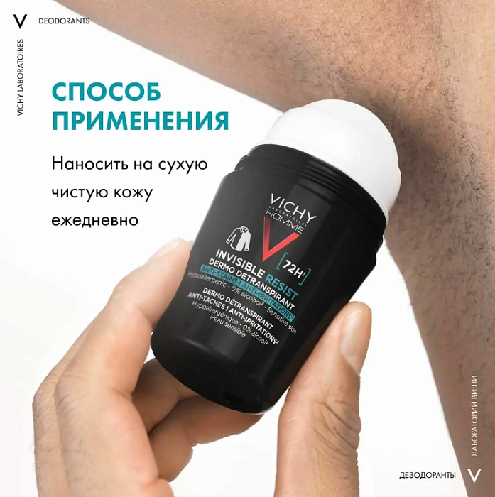 VICHY HOMME INVISIBLE Дезодорант-антиперспирант шариковый, 50 мл
