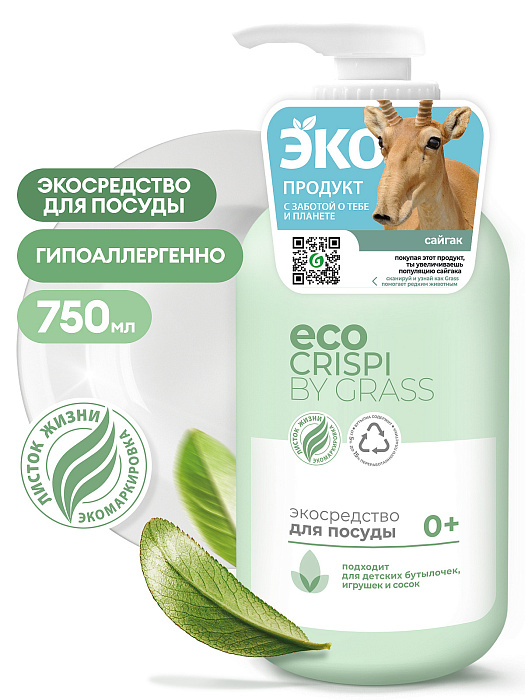 GraSS Экосредство для мытья посуды, детской посуды, игрушек, бутылочек и сосок "CRISPI", 750 мл