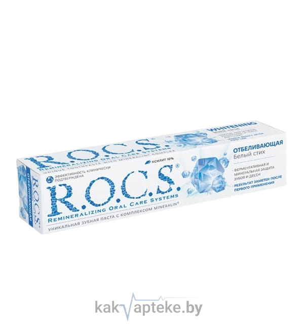 ROCS Зубная паста Whitening. Blank Verse (Отбеливающая. Белый Стих) 74гр