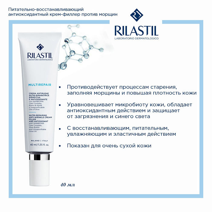Rilastil MULTIREPAIR Питательно-восстанавливающий антиоксидантный крем-филлер против морщин, 40 мл
