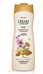 ВИТЭКС CREAM Cocktail Крем-гель для душа Миндальное молочко с маслом миндаля, 515 мл