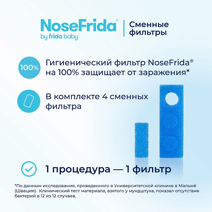 NoseFrida
 Детский назальный аспиратор