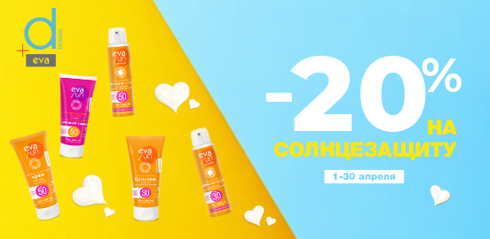 Eva Sun: Больше солнца, больше уверенности!
