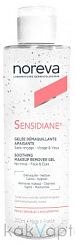 NOREVA СЕНСИДИАН Cмягчающее желе для снятия макияжа, 200 мл