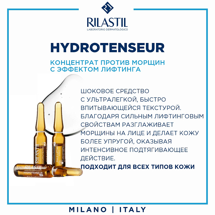 Rilastil Hydrotenseur Концентрат с эффектом лифтинга против морщин в ампулах, 7 шт по 1 мл