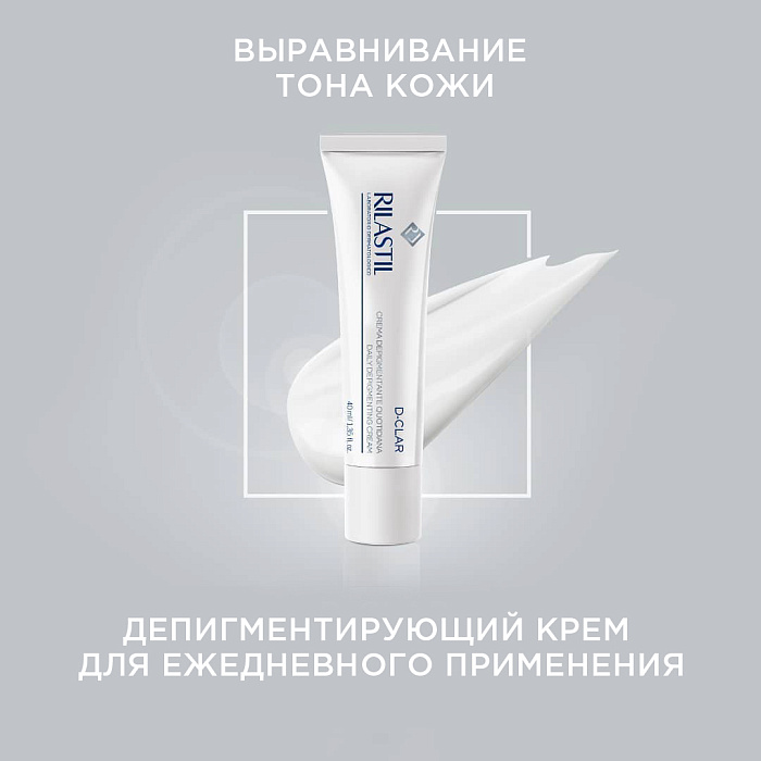 Rilastil D-CLAR Депигментирующий крем для ежедневного применения, 40 мл