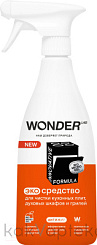 WONDER LAB Экосредство для чистки кухонных плит и духовых шкафов и грилей  0,55 л.