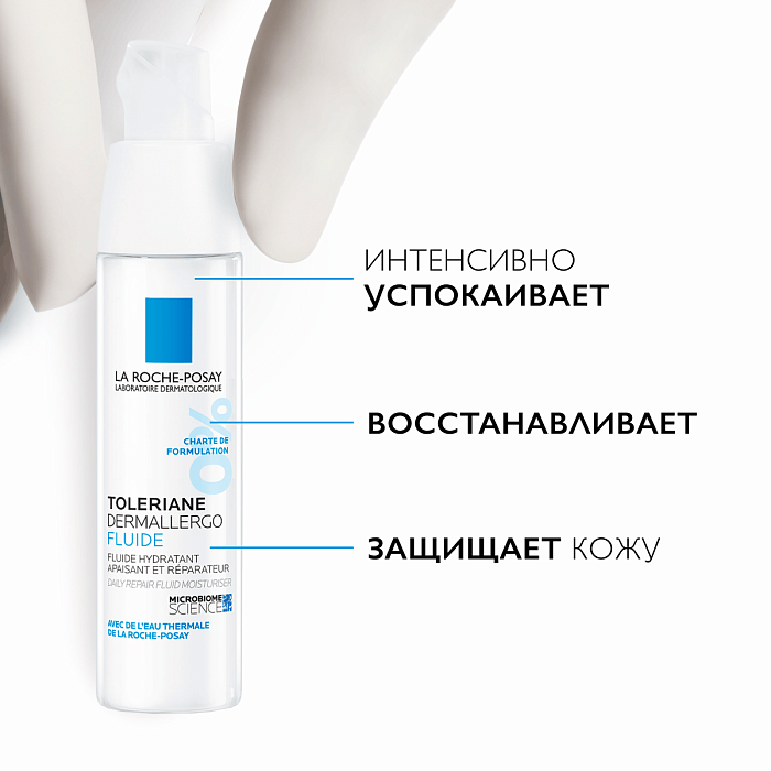 La Roche-Posay Toleriane Dermallergo Легкий флюид Уход интенсивный успокаивающий 40 мл