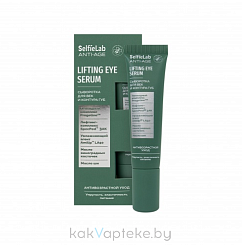 Selfielab ANTI-AGE Сыворотка для век и контура губ,15 мл