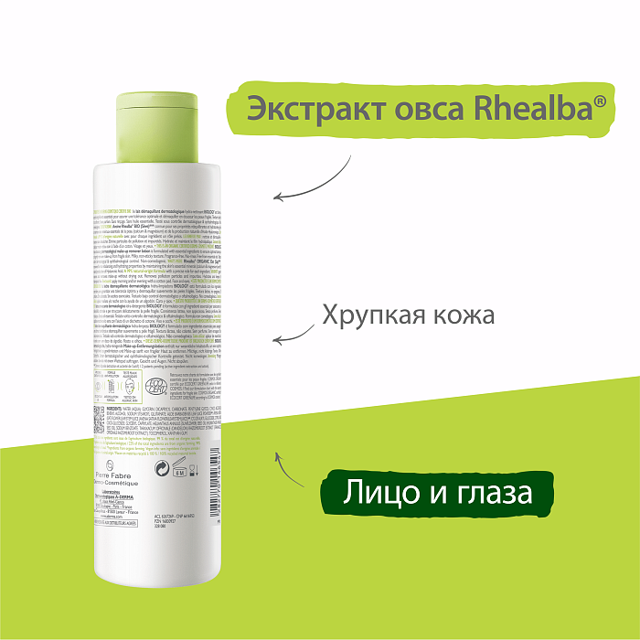 A-DERMA BIOLOGY дерматологический лосьон для снятия макияжа 200 мл