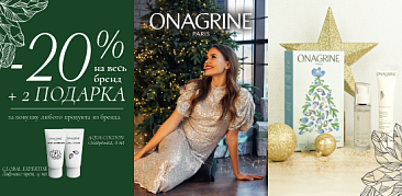 Декабрьская роскошь с ONAGRINE!