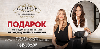 Ослепительный блеск волос с IL SALONE MILANO!