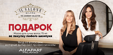 Ослепительный блеск волос с IL SALONE MILANO!