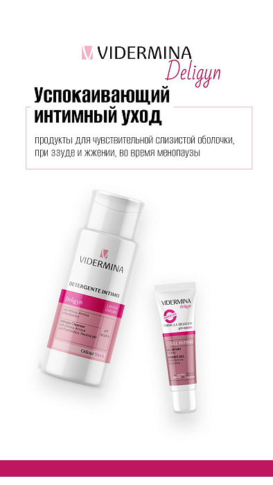 Vidermina deligyn Увлажняющий  интимный гель для устранения запаха 30 мл