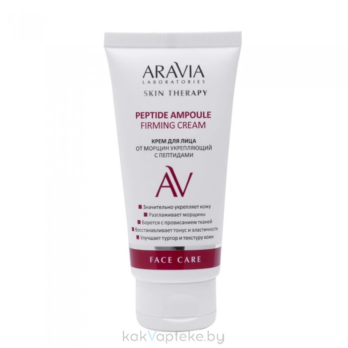 ARAVIA Laboratories Крем для лица от морщин укрепляющий с пептидами, Peptide Ampoule Firming Cream, 50мл