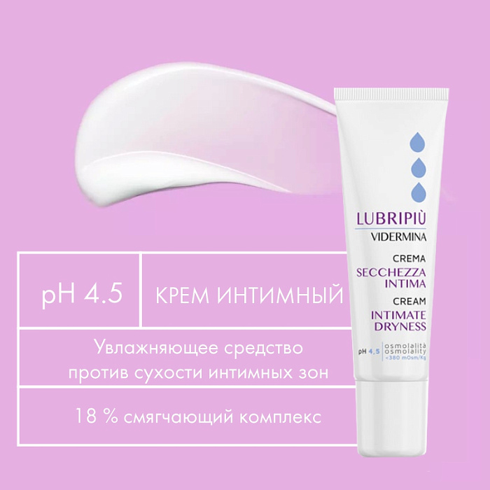 Vidermina Lubripiu Крем интимный против сухости 30 мл