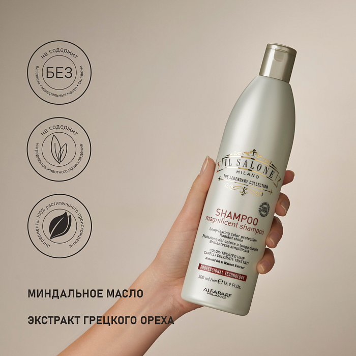 IL SALONE MILANO Magnificent Шампунь для окрашенных и поврежденных волос, 500 мл