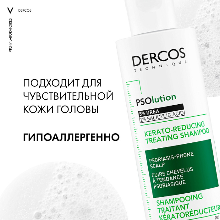 VICHY Dercos Technique PSOlution Шампунь для кожи головы, склонной к псориазу, кераторегулирующий 200 мл