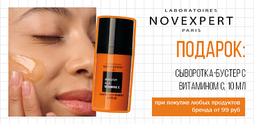 Сияющее преображение кожи с Novexpert!