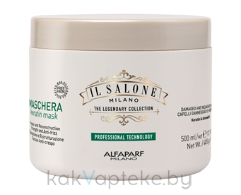 IL SALONE MILANO Keratin Маска с кератином для поврежденных и ослабленных волос, 500 мл