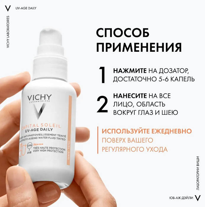 VICHY Capital Soleil Флюид тонирующий UV-AGE DAILY SPF50+  40мл
