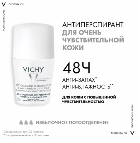 VICHY Дезодорант-антиперспирант шариковый для очень чувствительной кожи,  2 шт х 50 мл