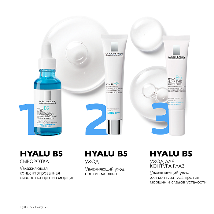 La Roche-Posay Сыворотка концентрированная увлажняющая против морщин "Hyalu B5", 30мл