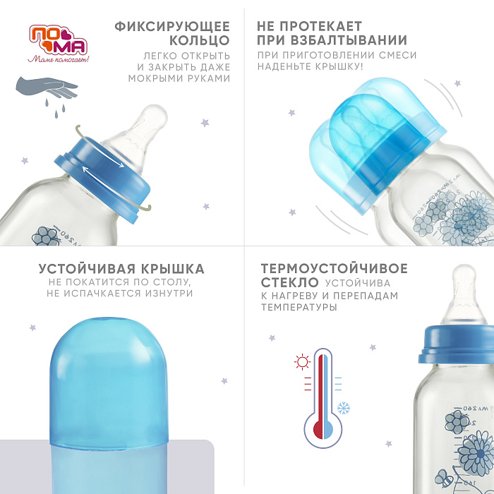 ПОМА Бутылочка стеклянная с силиконовой соской (быстрый поток) 6+, артикул 910, 260 мл, 1 шт