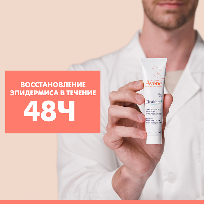 AVENE CICALFATE+ Восстанавливающий защитный крем 40 мл