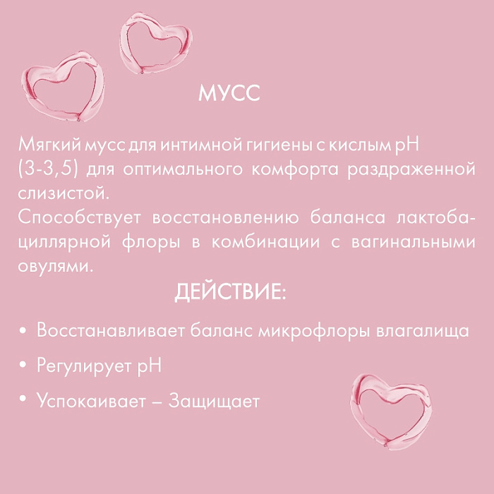 Vidermina prebiotic Мусс для интимной гигиены, 150 мл