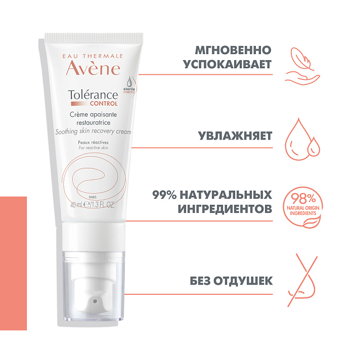 AVENE Tolerance Control Успокаивающий, восстанавливающий крем 40 мл