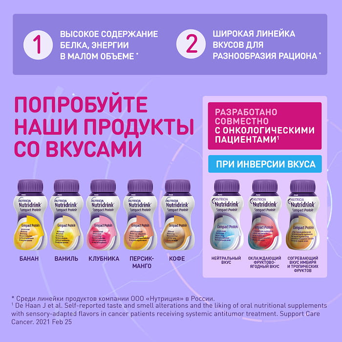ᐅ Нутридринк Компакт Протеин со вкусом ванили - Специализированный ...
