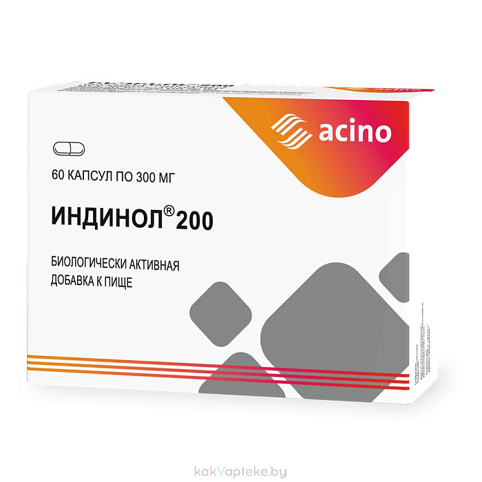Индинол® 200, БАД капсулы №60