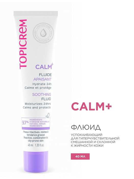 TOPICREM CALM+ Успокаивающий флюид, 40 мл