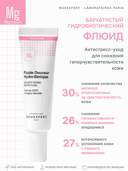 Novexpert Magnesium Бархатистый гидробиотический флюид, 30 мл