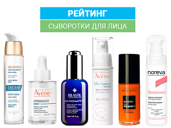 Лучшие сыворотки для лица в 2023 году